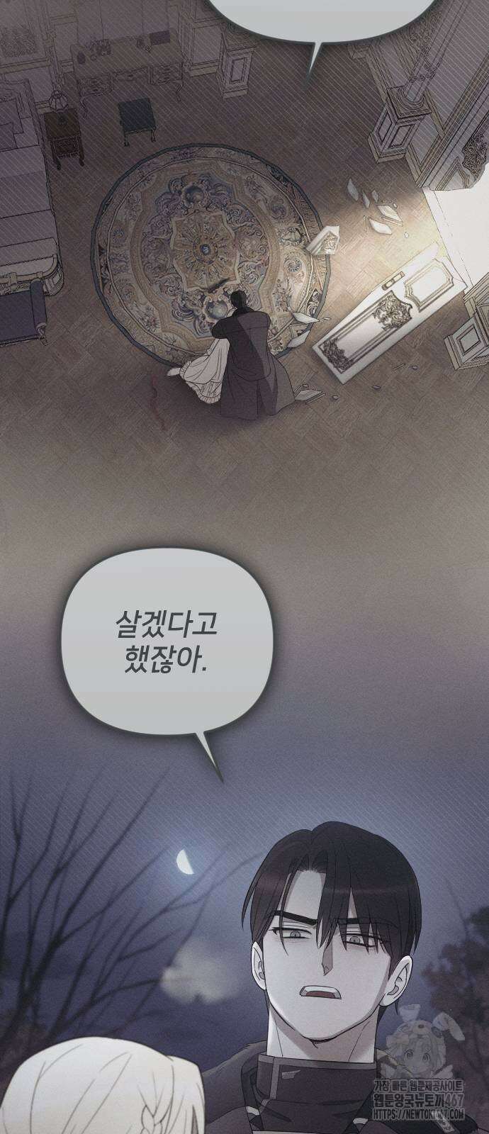 사랑하는 나의 억압자 55화 63