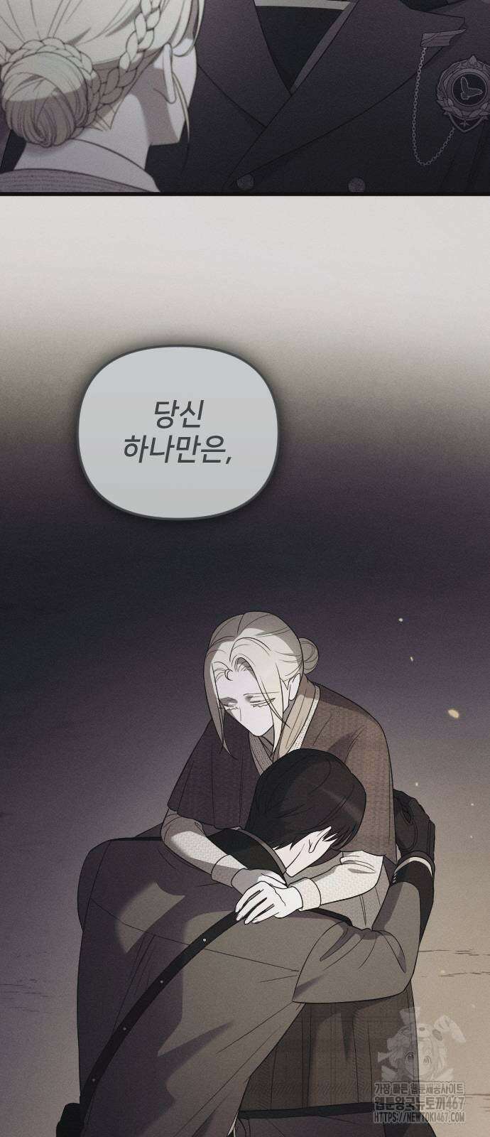 사랑하는 나의 억압자 55화 64