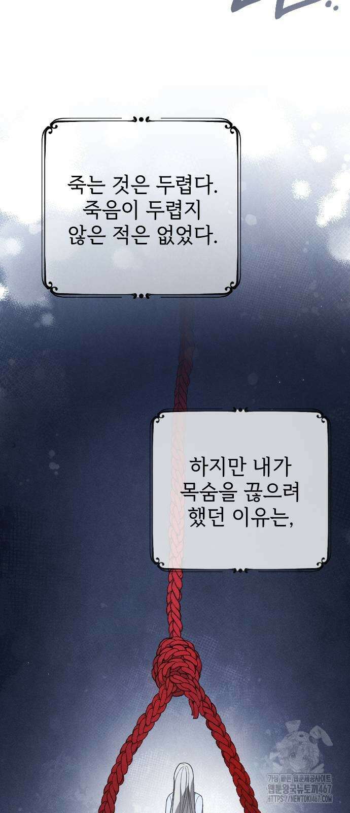 사랑하는 나의 억압자 55화 66