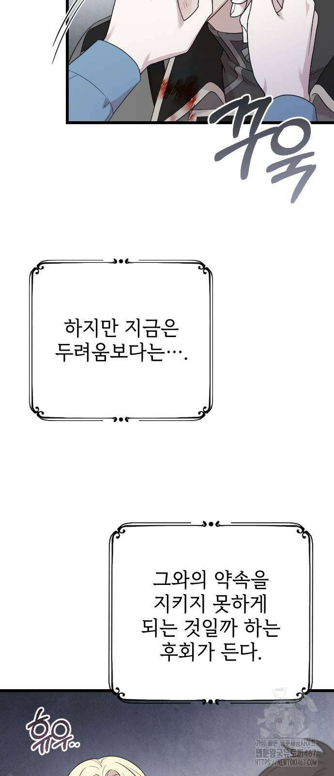사랑하는 나의 억압자 55화 68