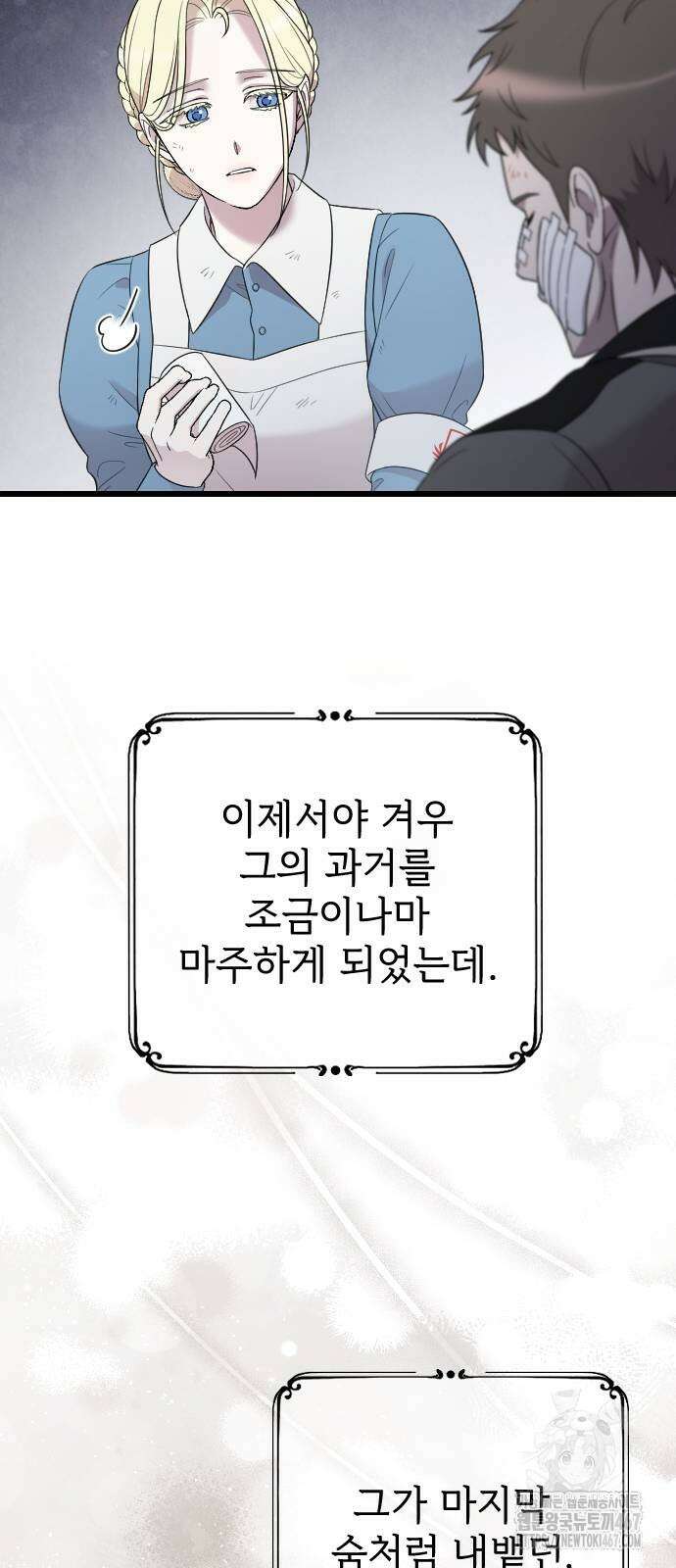 사랑하는 나의 억압자 55화 69