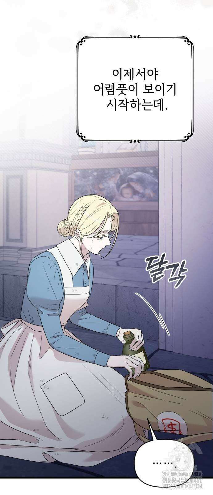 사랑하는 나의 억압자 55화 71