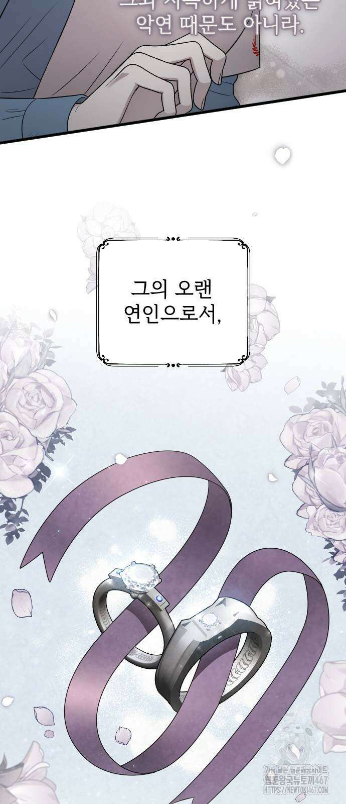 사랑하는 나의 억압자 55화 73