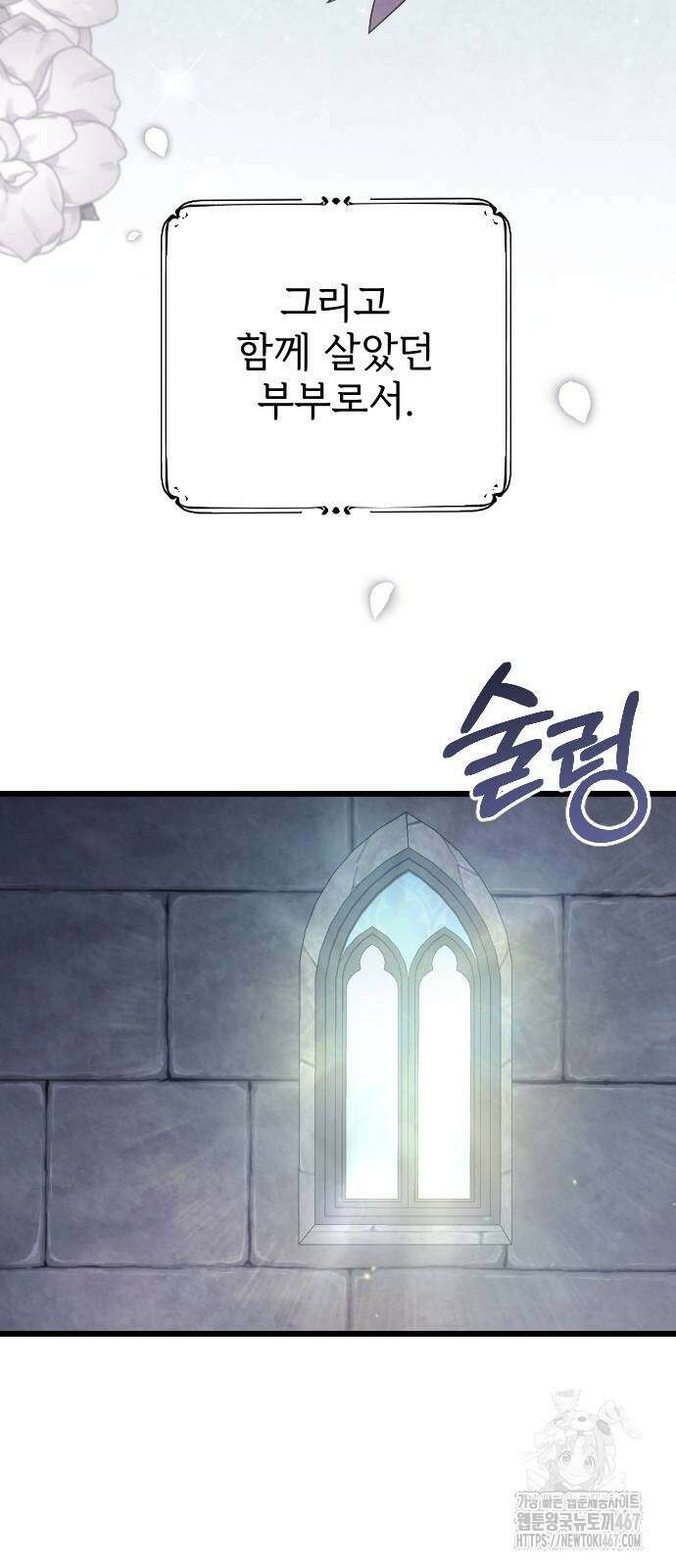 사랑하는 나의 억압자 55화 74