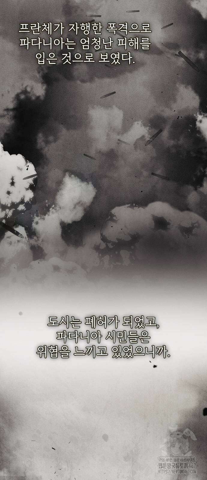 사랑하는 나의 억압자 55화 79