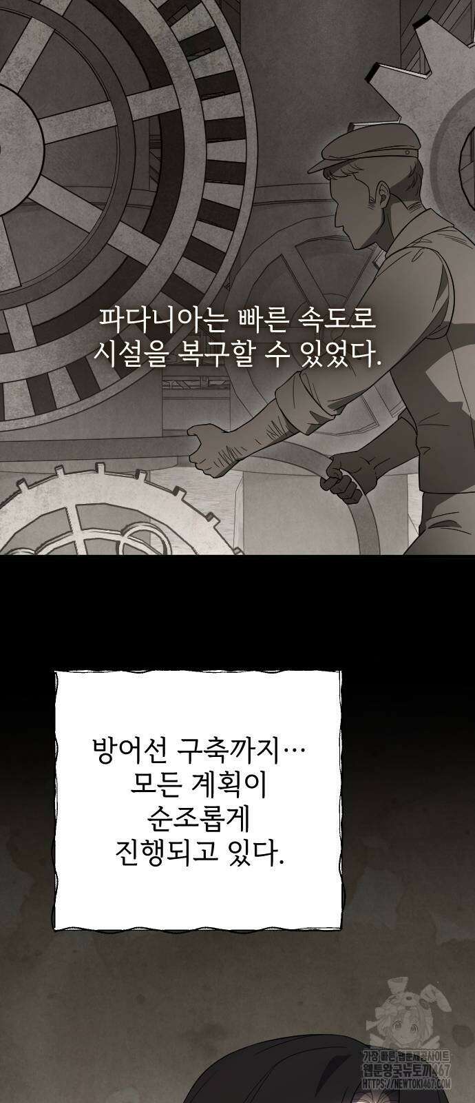 사랑하는 나의 억압자 55화 82
