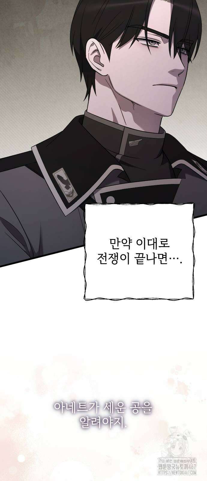 사랑하는 나의 억압자 55화 83