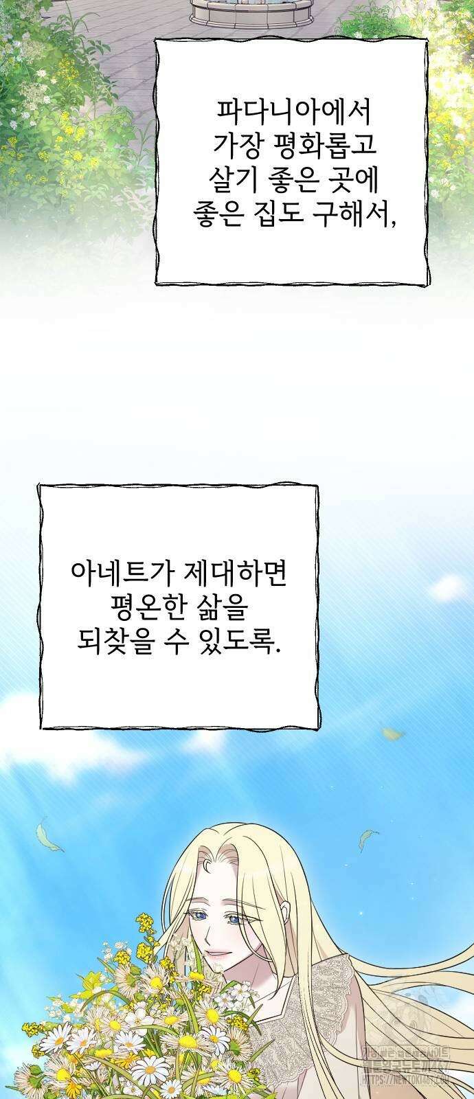사랑하는 나의 억압자 55화 86