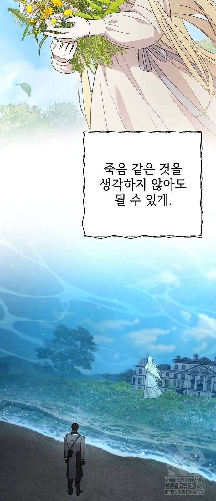 사랑하는 나의 억압자 55화 87