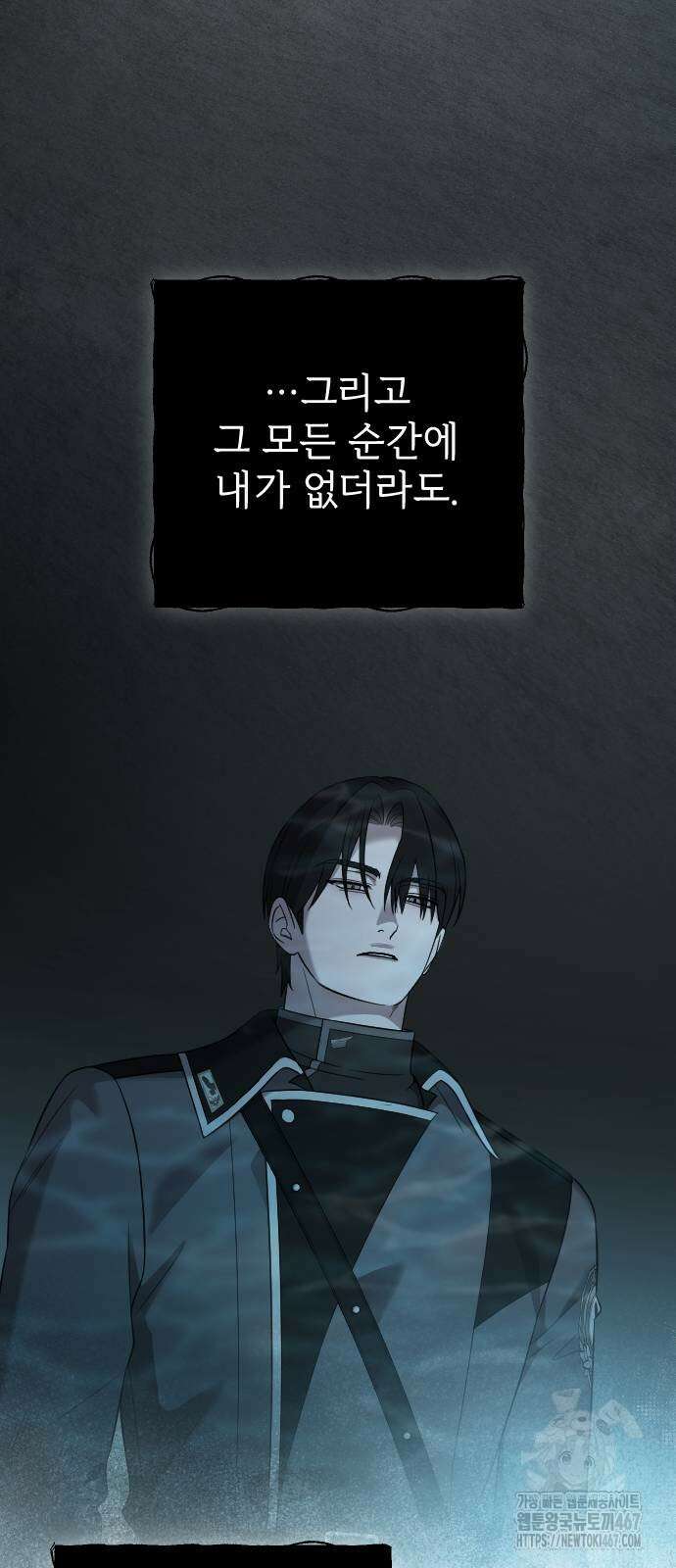 사랑하는 나의 억압자 55화 88