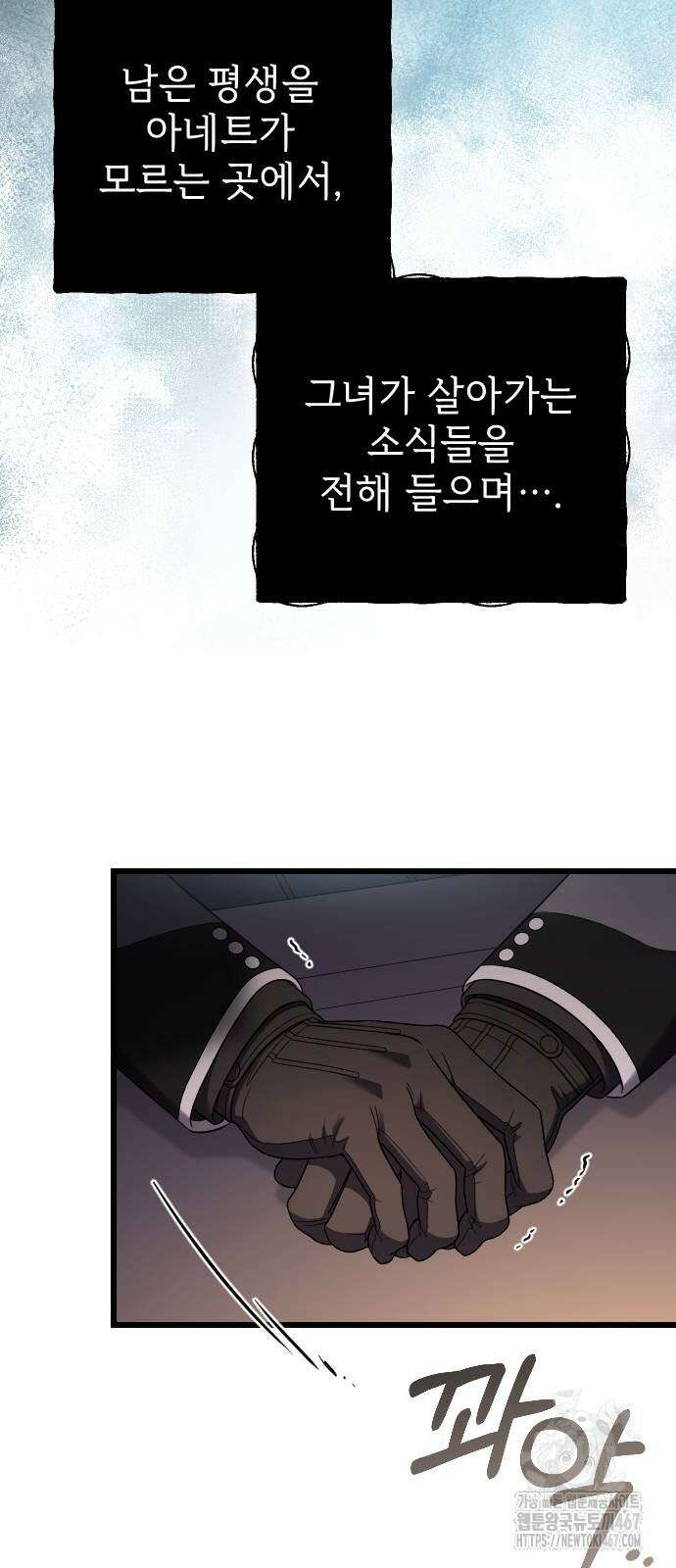 사랑하는 나의 억압자 55화 89