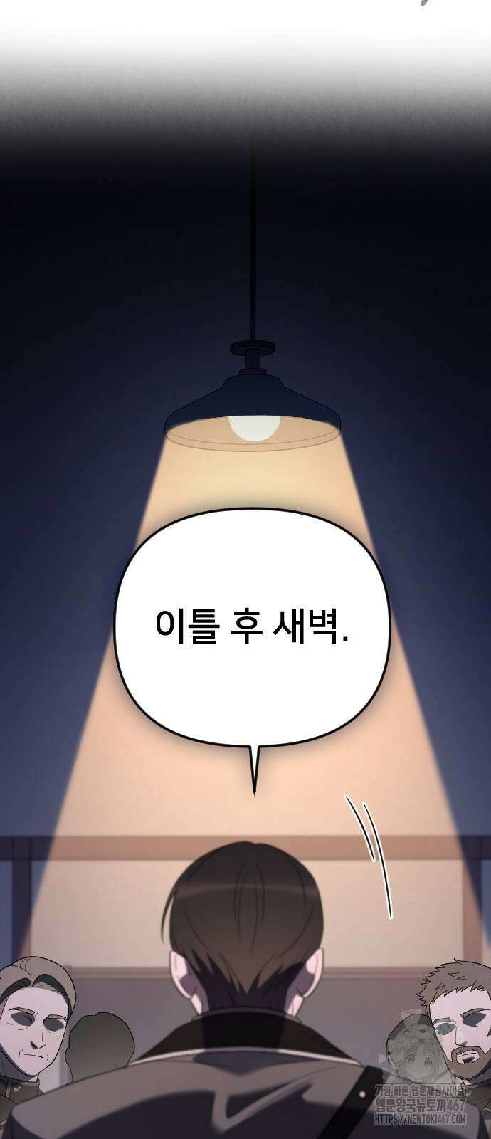 사랑하는 나의 억압자 55화 90