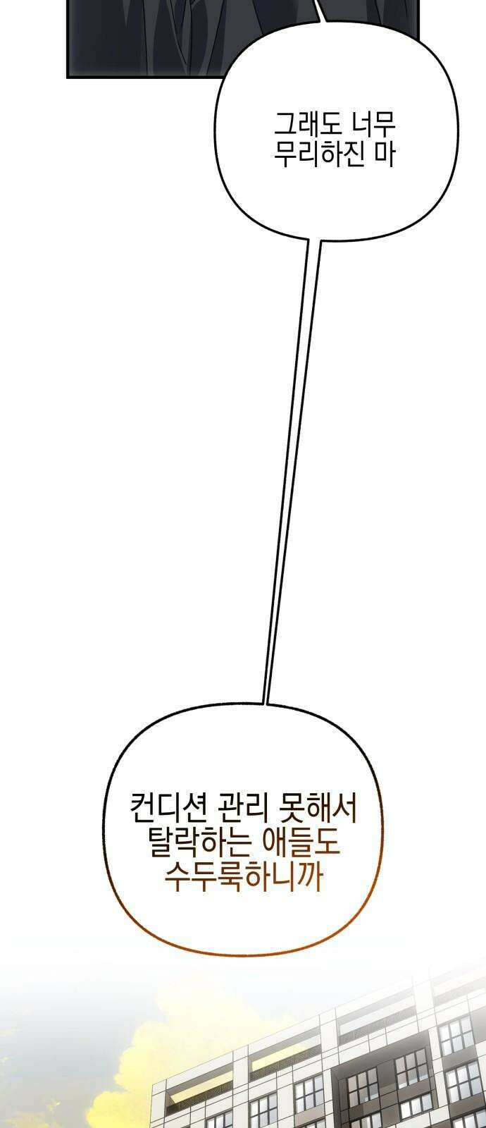 사운즈 라이크 12화 5