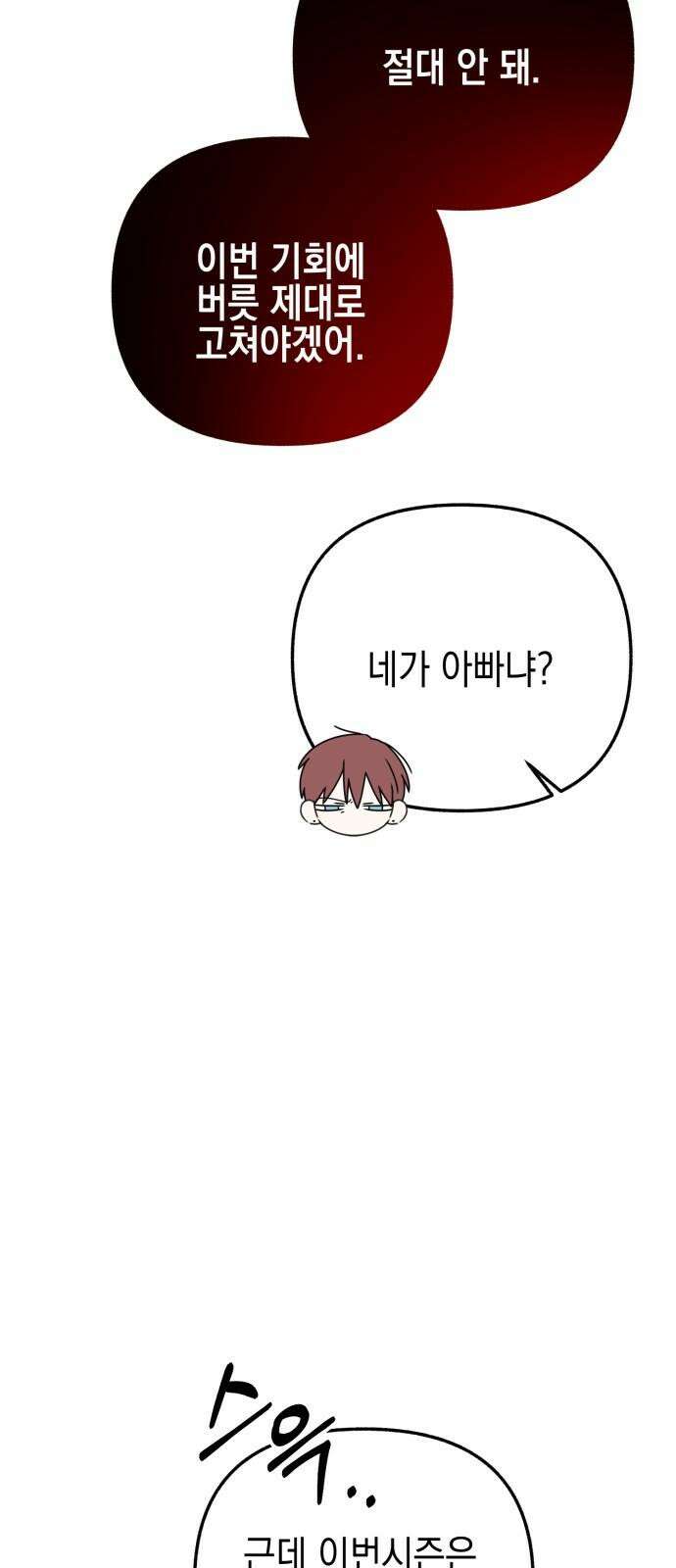 사운즈 라이크 12화 19