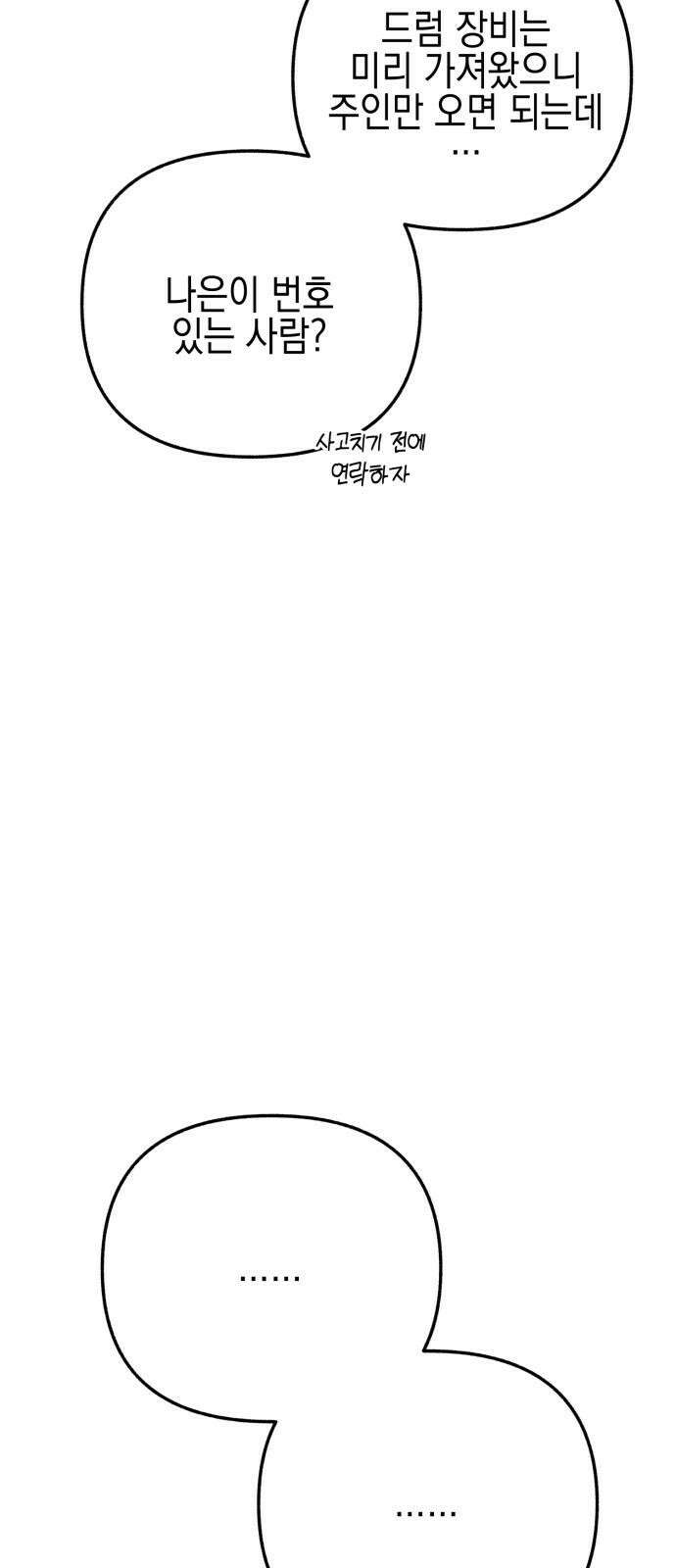 사운즈 라이크 12화 23