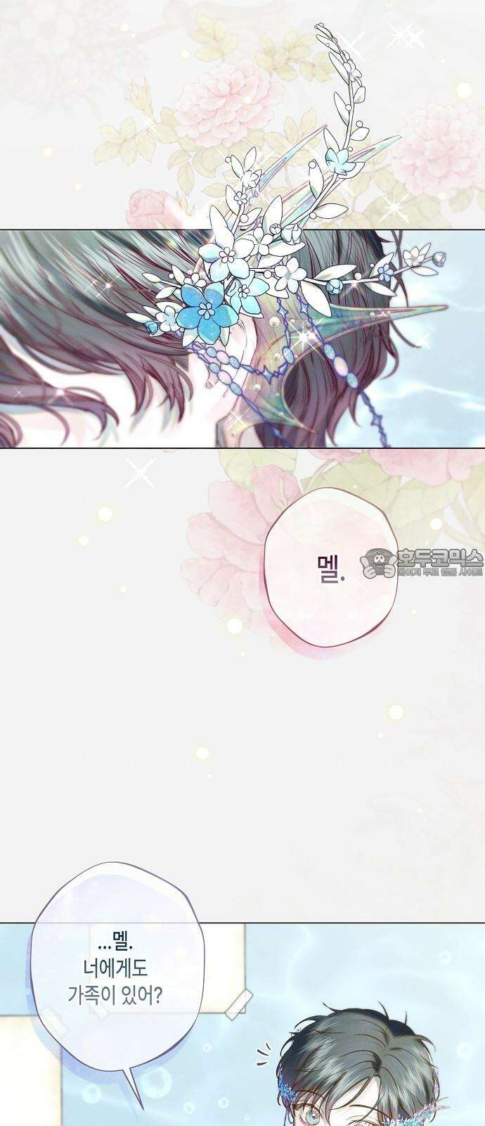 내 호수에 가둔 인어 8화 3