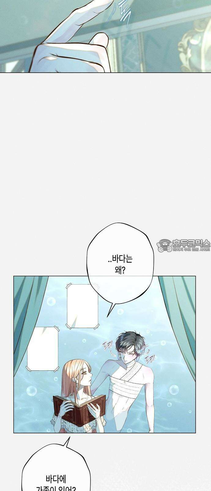 내 호수에 가둔 인어 8화 6