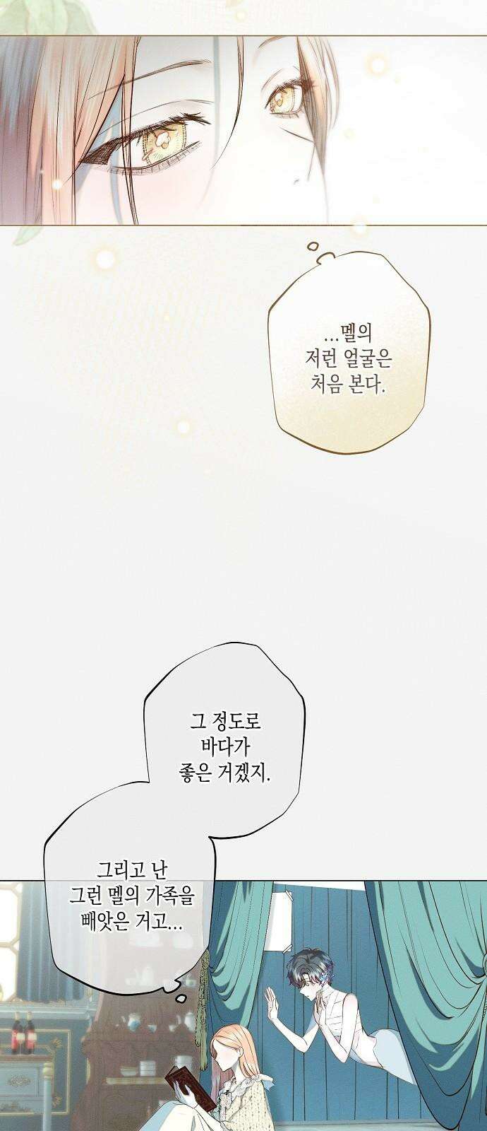 내 호수에 가둔 인어 8화 10