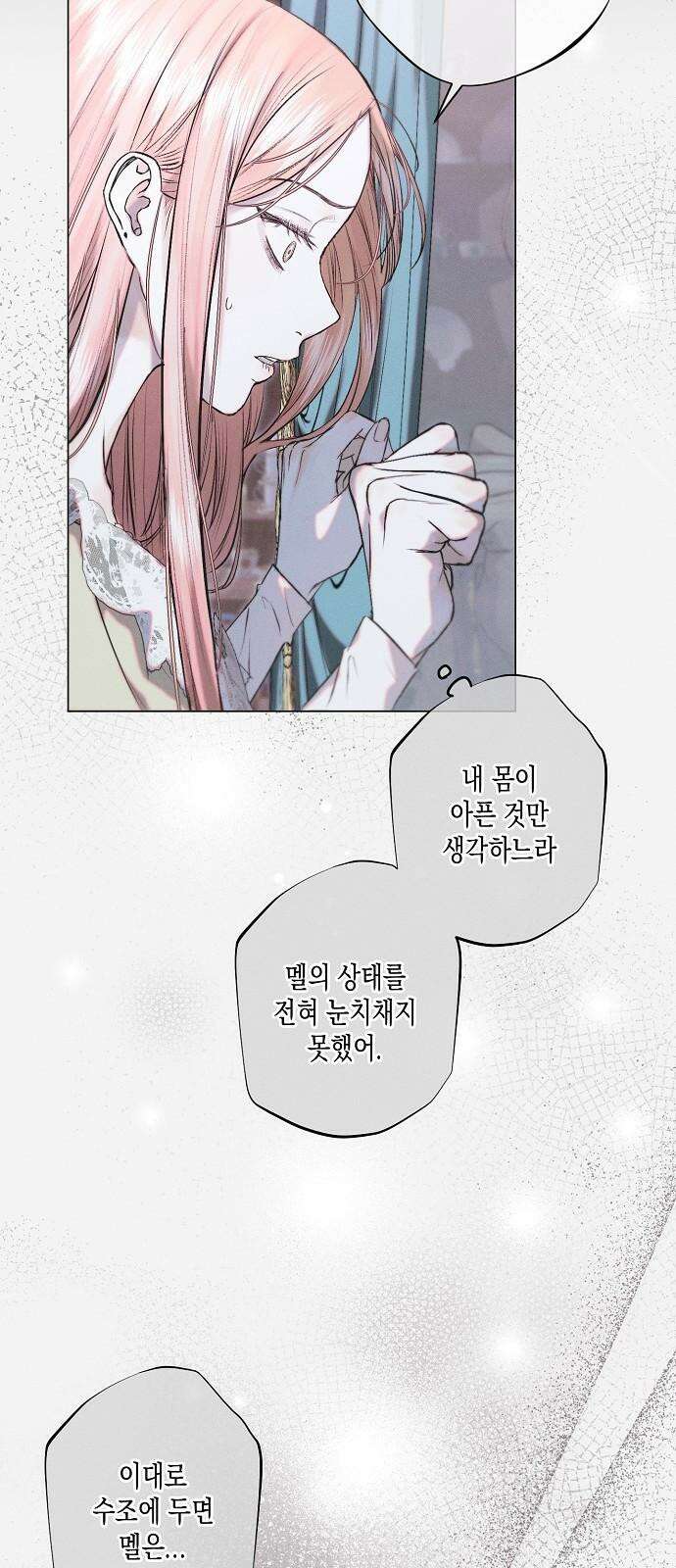 내 호수에 가둔 인어 8화 17