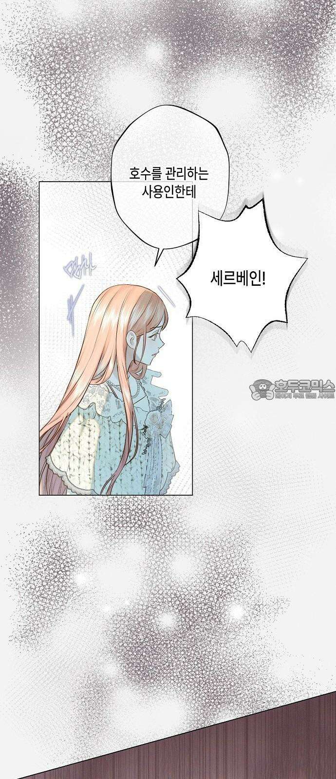 내 호수에 가둔 인어 8화 21