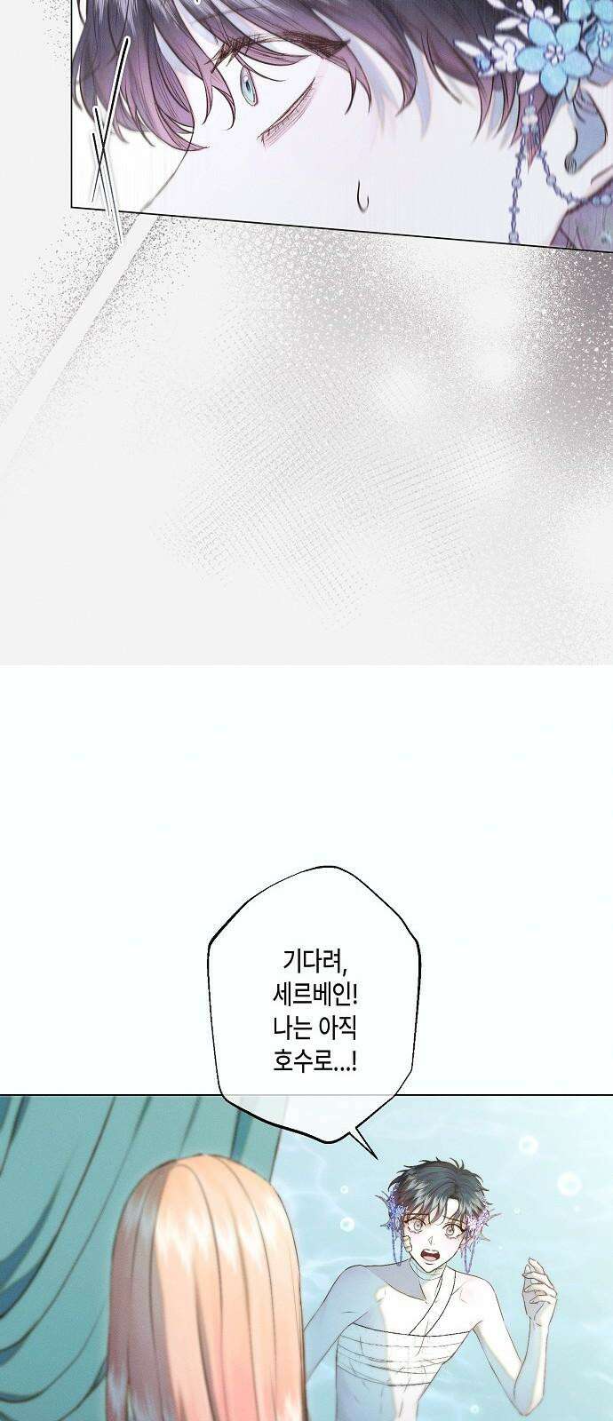 내 호수에 가둔 인어 8화 23