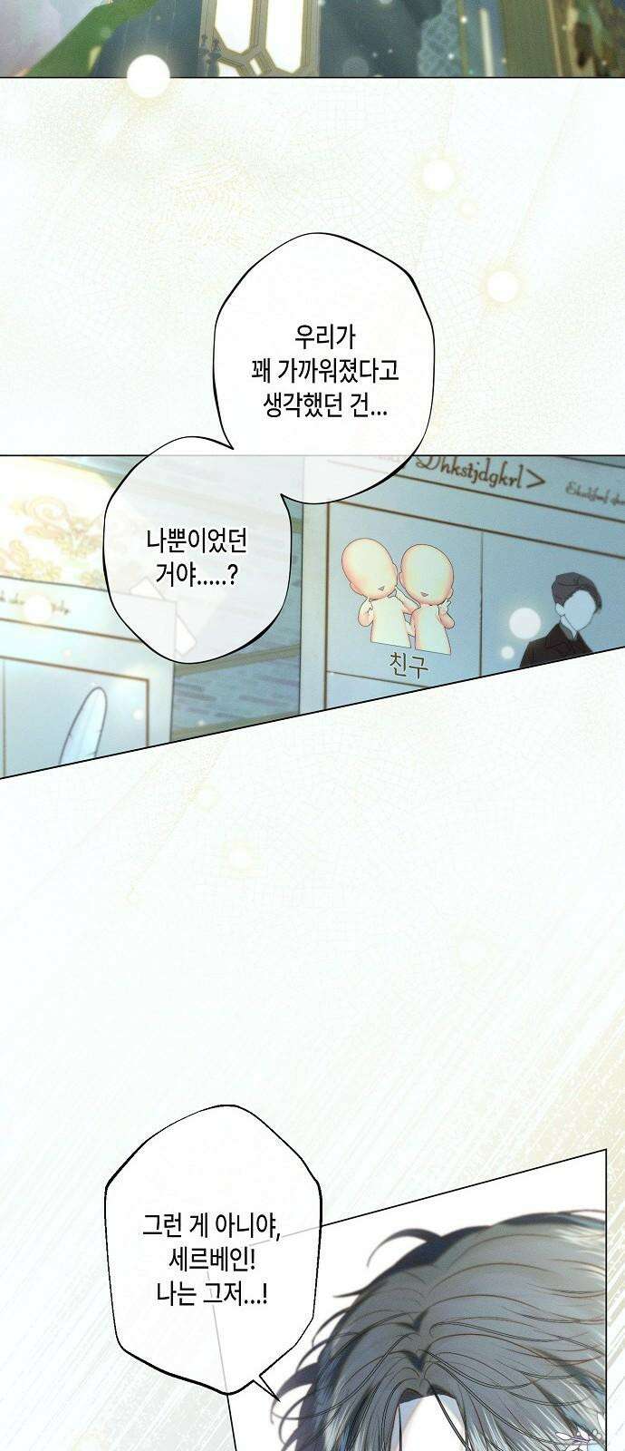 내 호수에 가둔 인어 8화 26