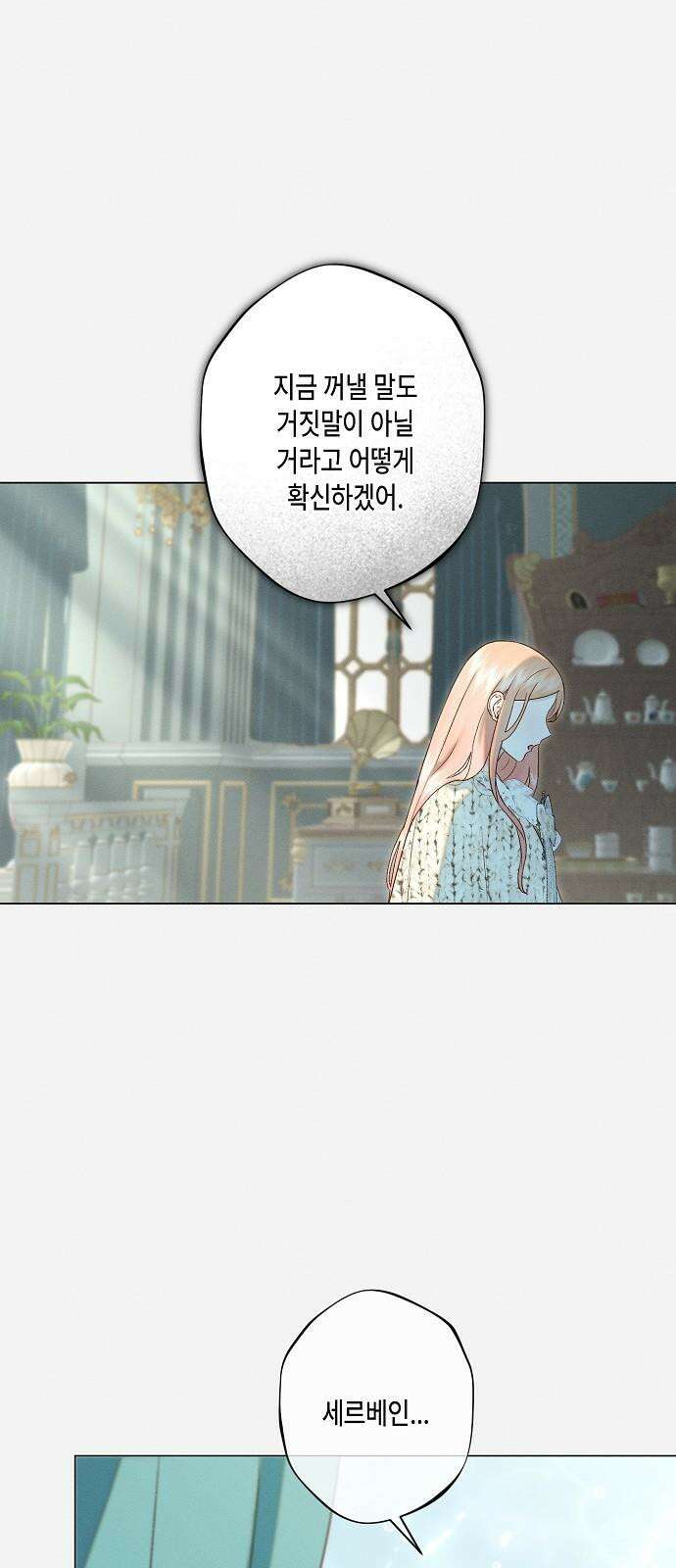 내 호수에 가둔 인어 8화 28