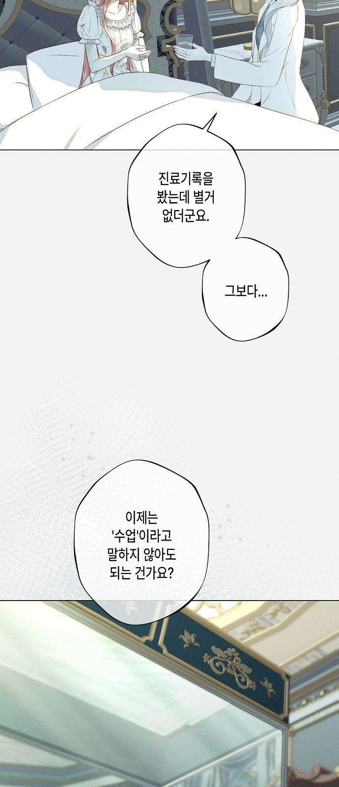 내 호수에 가둔 인어 8화 40