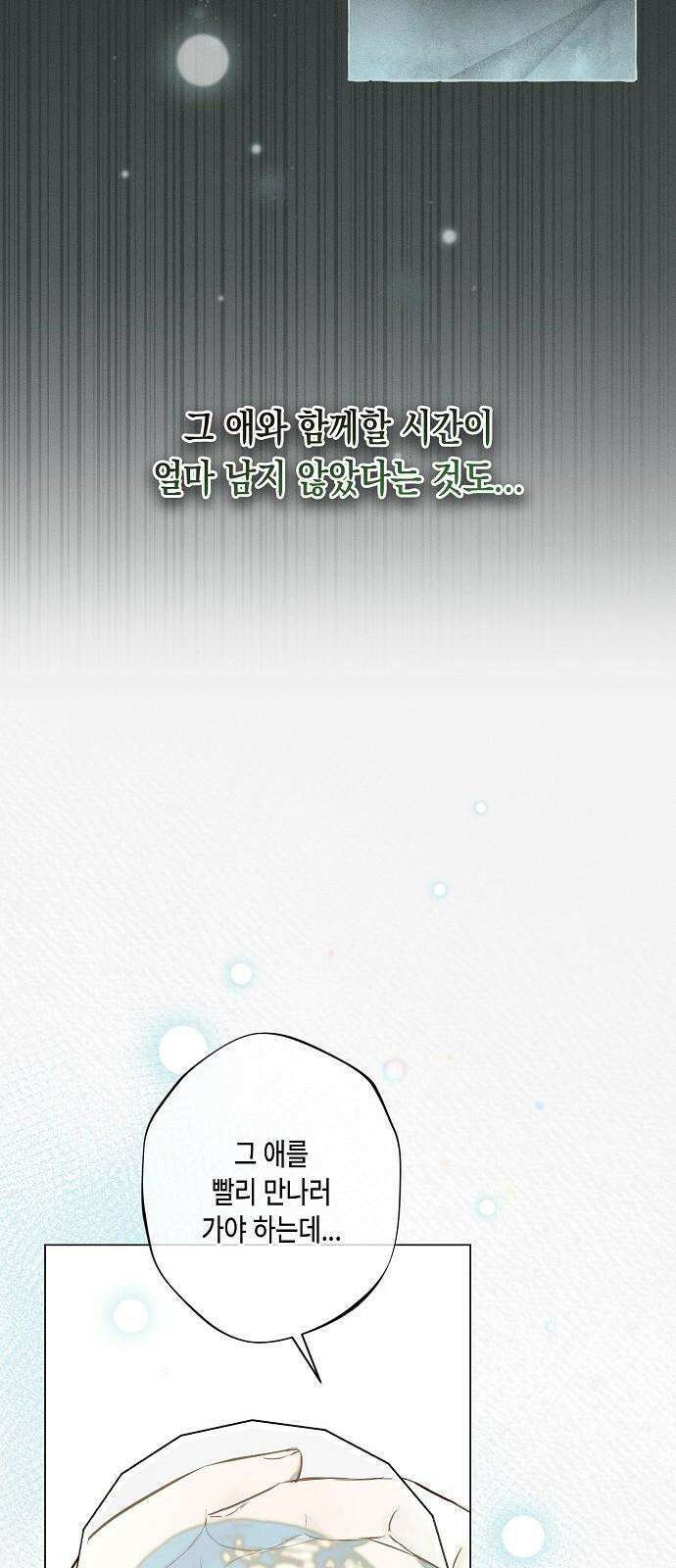 내 호수에 가둔 인어 8화 46