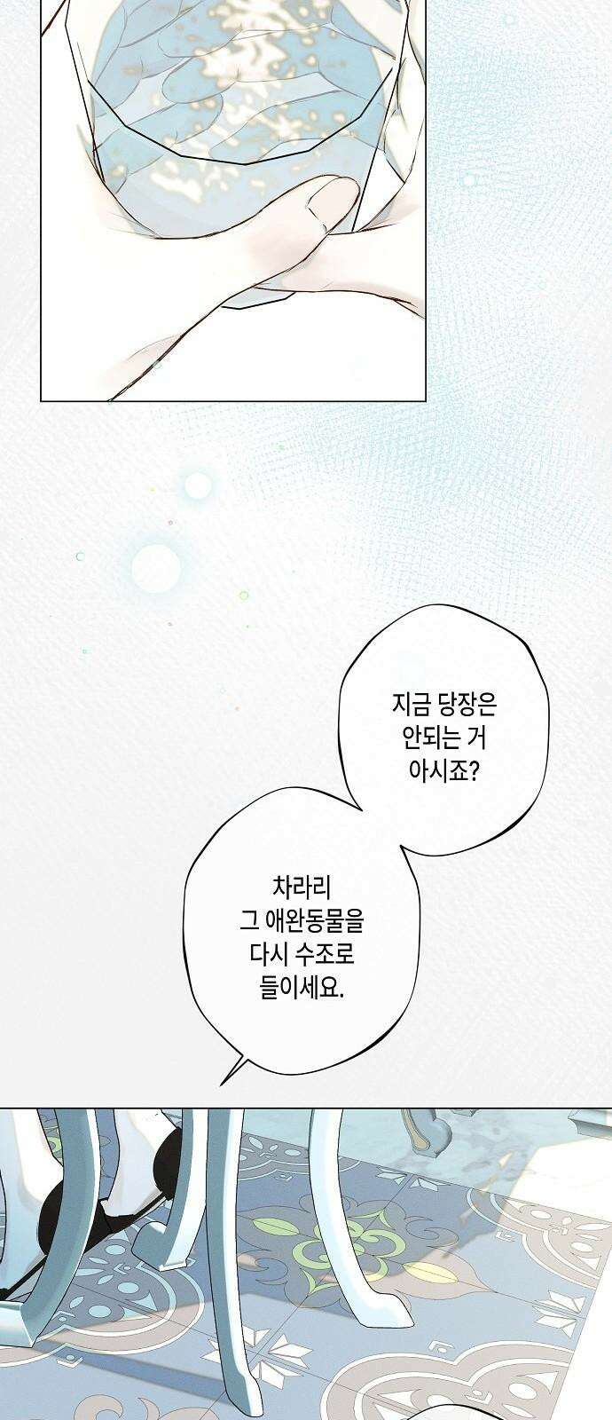 내 호수에 가둔 인어 8화 47
