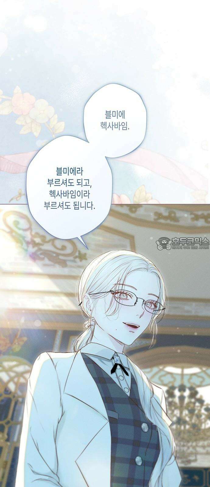 내 호수에 가둔 인어 8화 54