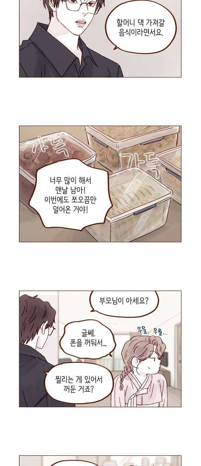홍시는 날 좋아해! 301화 : 예비 며느리가 될 예단아라 하옵니다 2