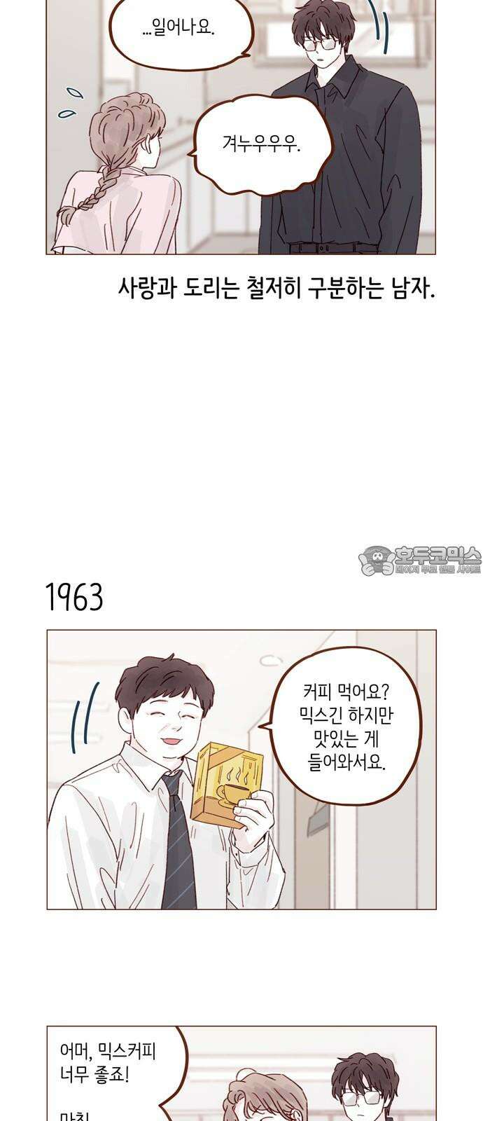 홍시는 날 좋아해! 301화 : 예비 며느리가 될 예단아라 하옵니다 3