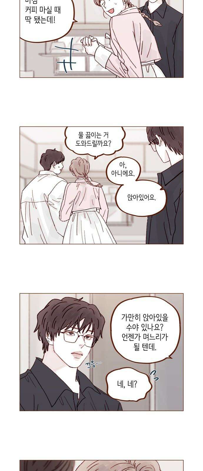 홍시는 날 좋아해! 301화 : 예비 며느리가 될 예단아라 하옵니다 4