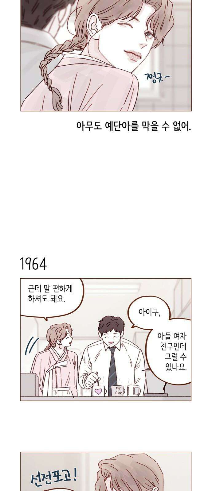 홍시는 날 좋아해! 301화 : 예비 며느리가 될 예단아라 하옵니다 5