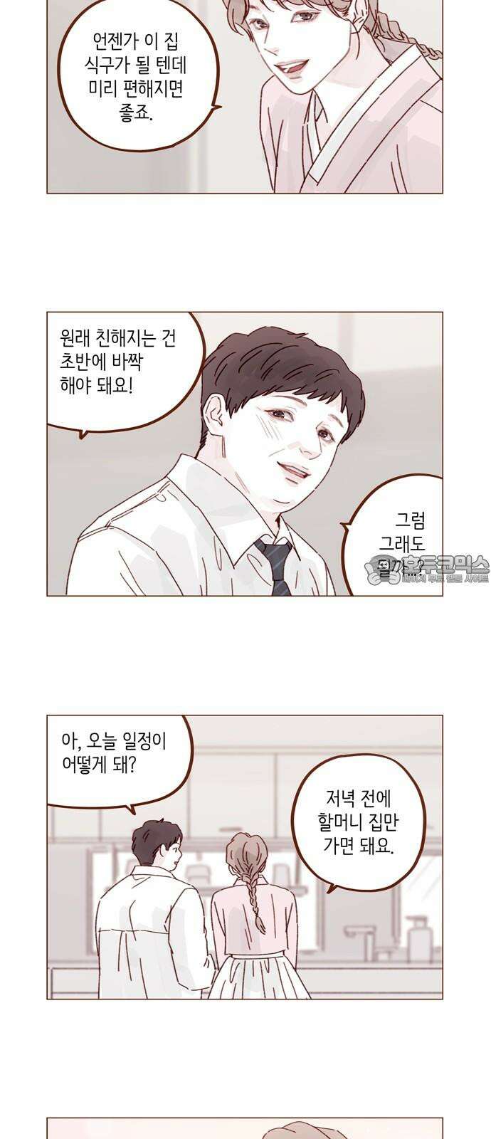 홍시는 날 좋아해! 301화 : 예비 며느리가 될 예단아라 하옵니다 6