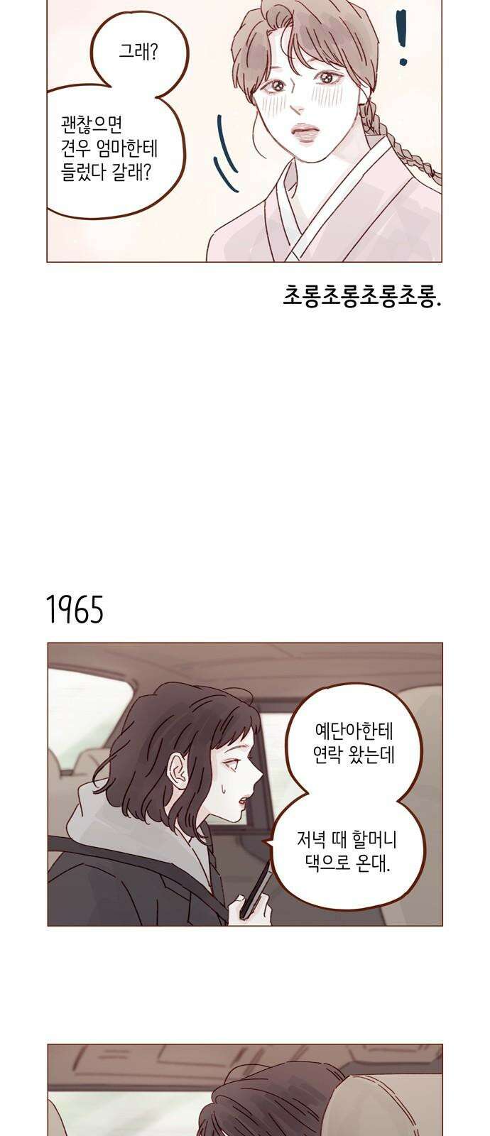 홍시는 날 좋아해! 301화 : 예비 며느리가 될 예단아라 하옵니다 7