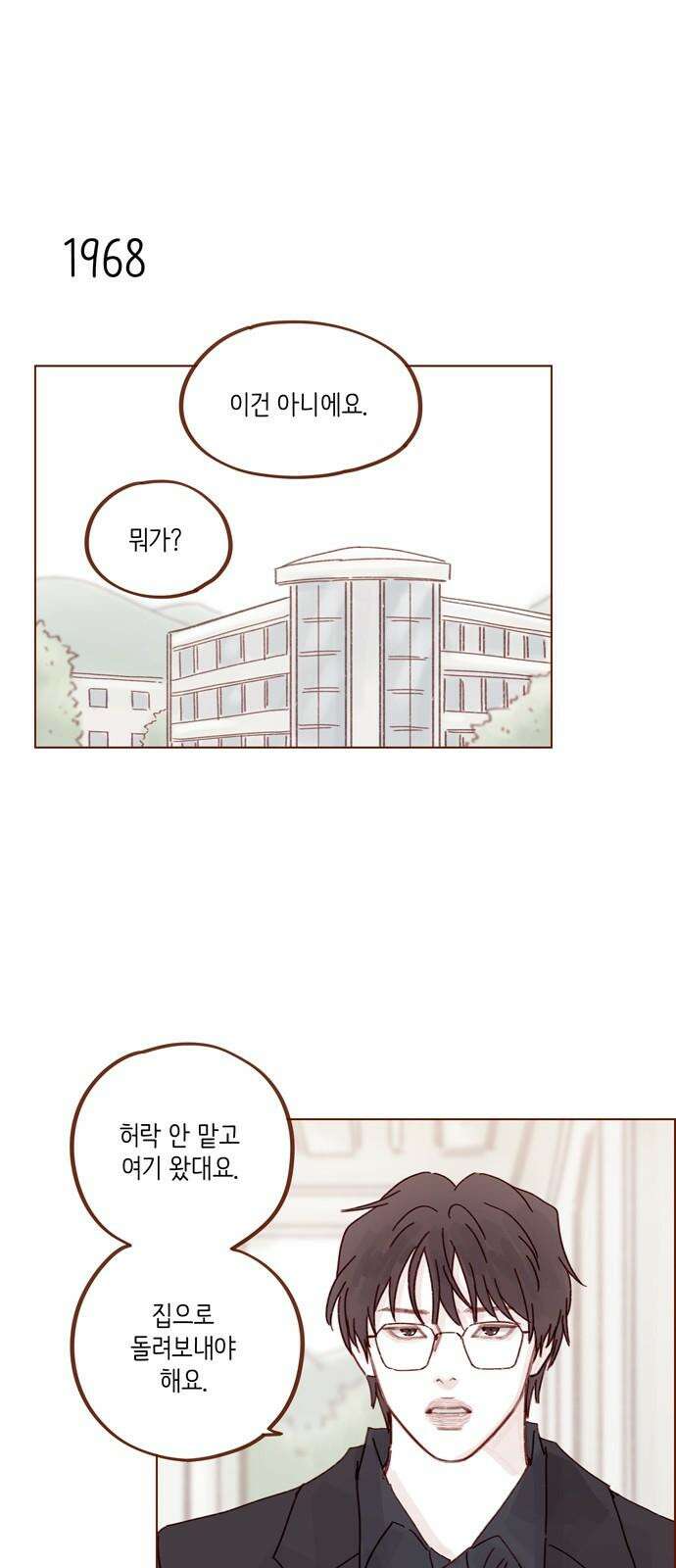 홍시는 날 좋아해! 301화 : 예비 며느리가 될 예단아라 하옵니다 14