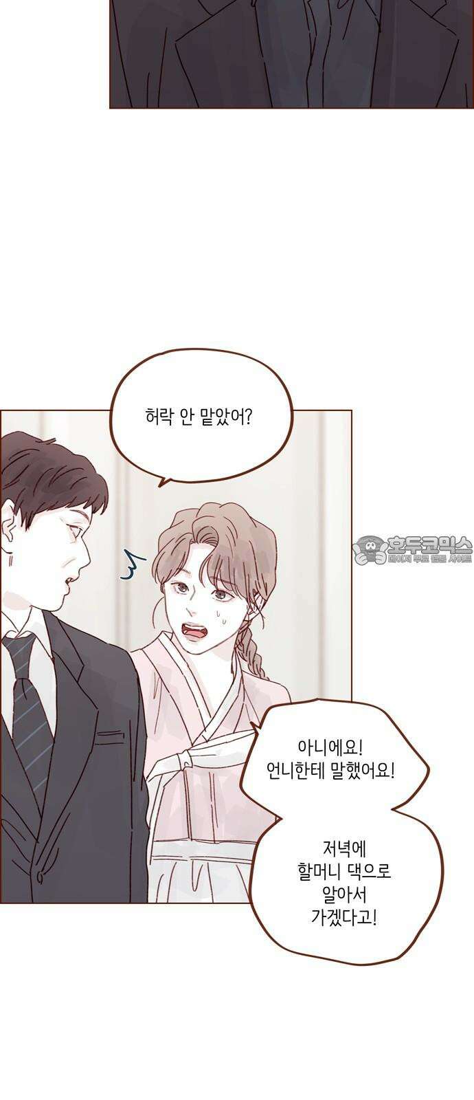 홍시는 날 좋아해! 301화 : 예비 며느리가 될 예단아라 하옵니다 15