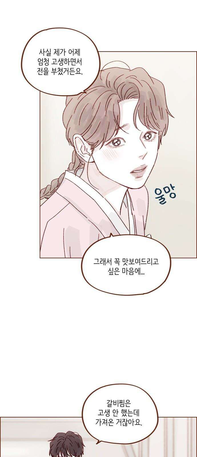 홍시는 날 좋아해! 301화 : 예비 며느리가 될 예단아라 하옵니다 16