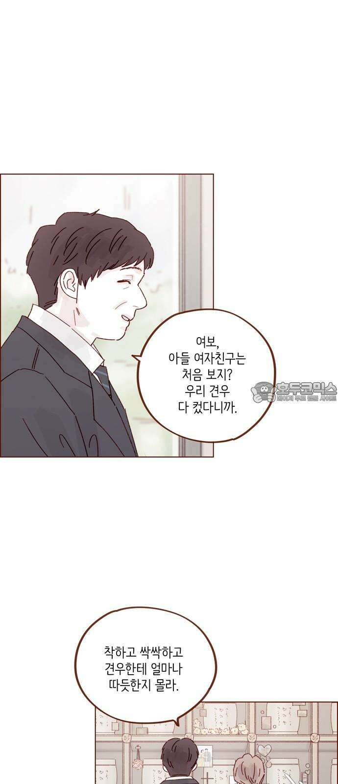 홍시는 날 좋아해! 301화 : 예비 며느리가 될 예단아라 하옵니다 21