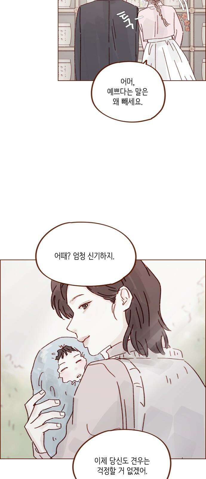 홍시는 날 좋아해! 301화 : 예비 며느리가 될 예단아라 하옵니다 22