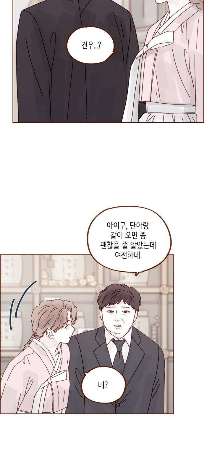 홍시는 날 좋아해! 301화 : 예비 며느리가 될 예단아라 하옵니다 25