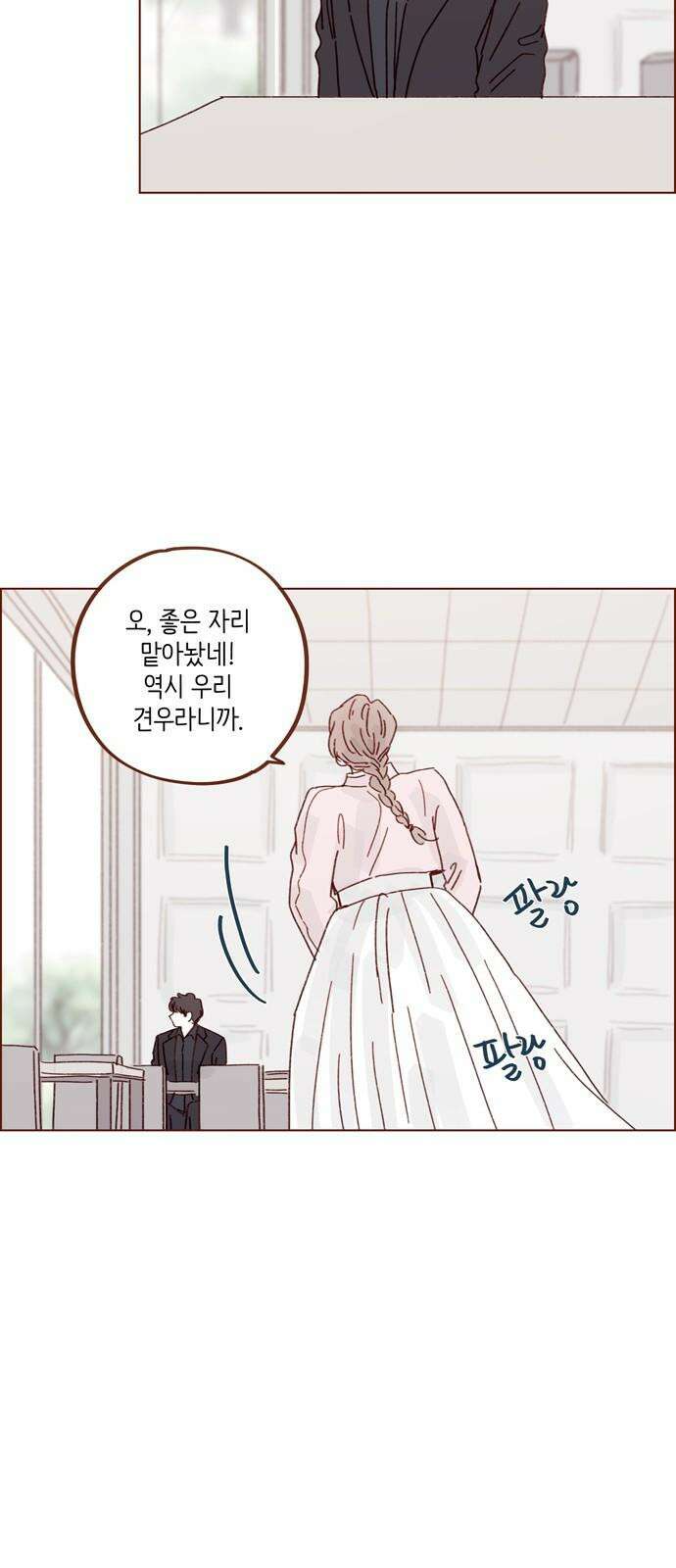 홍시는 날 좋아해! 301화 : 예비 며느리가 될 예단아라 하옵니다 29