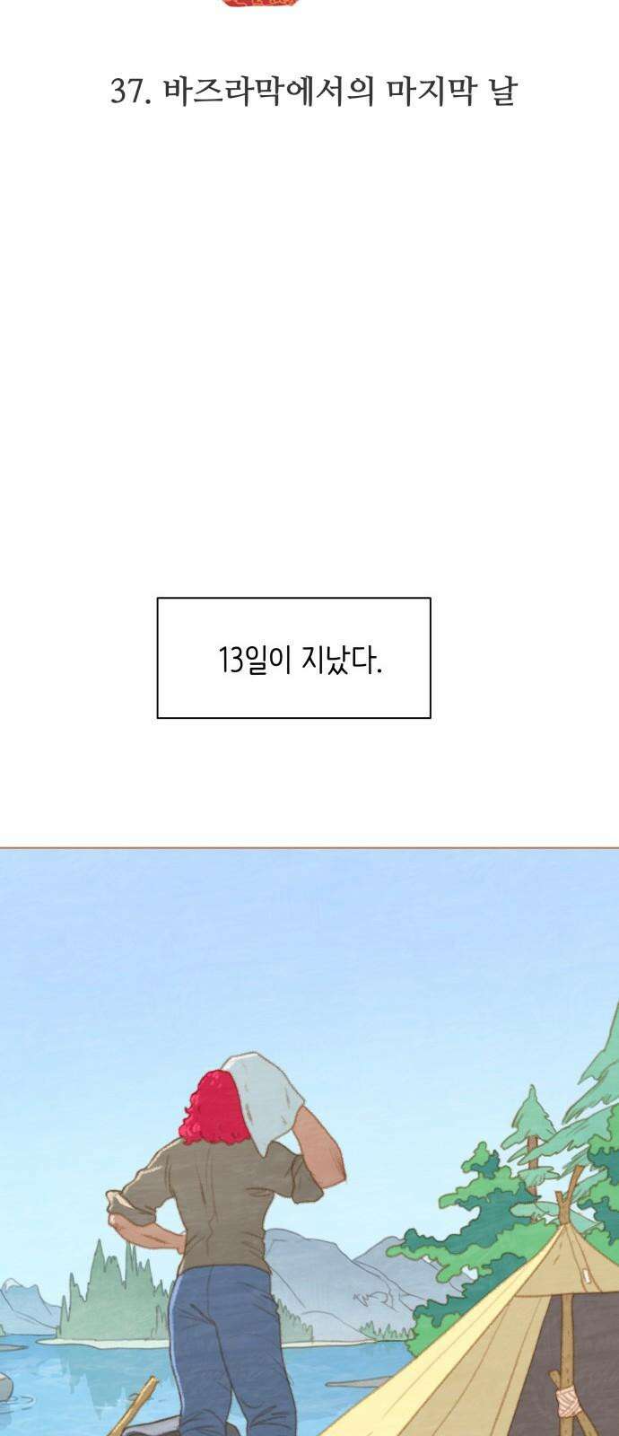 율리 2부 37． 바즈라막에서의 마지막 날 5