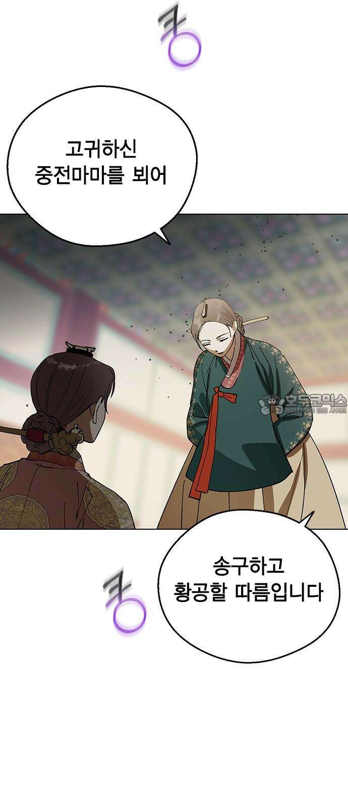 전생연분 133화 키스마크 3