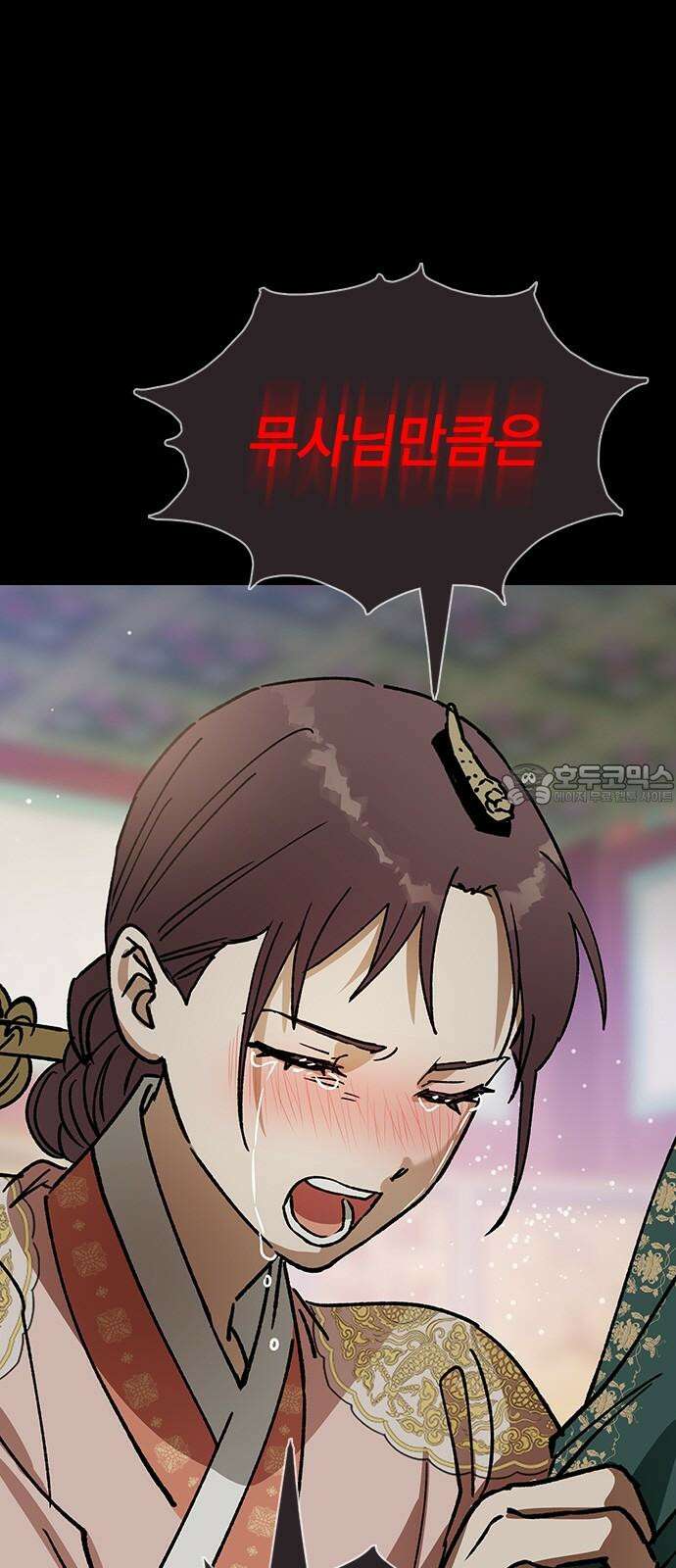 전생연분 133화 키스마크 9
