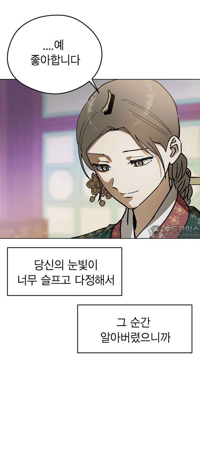 전생연분 133화 키스마크 12