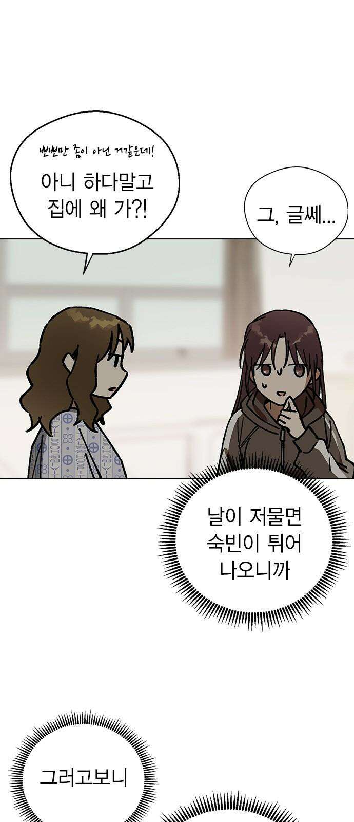 전생연분 133화 키스마크 52