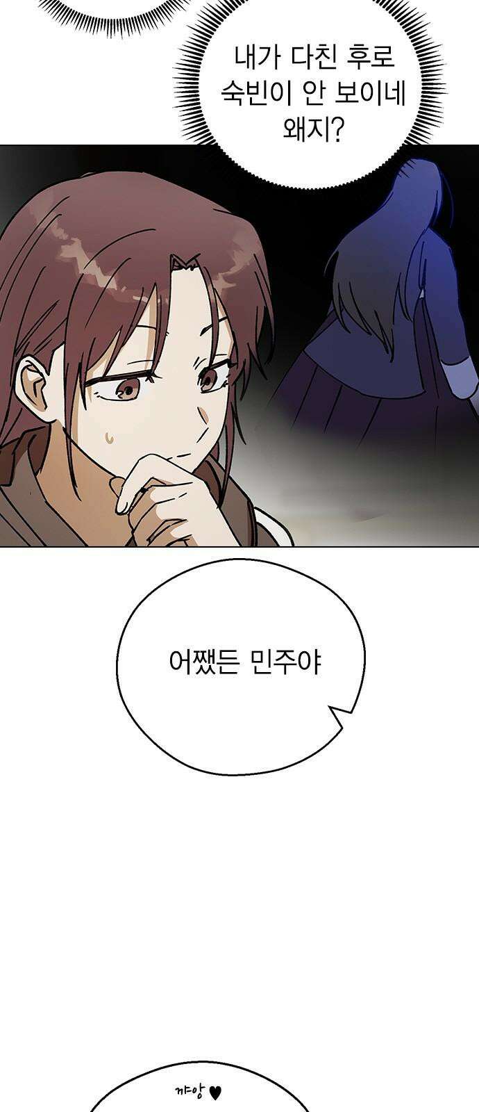 전생연분 133화 키스마크 53